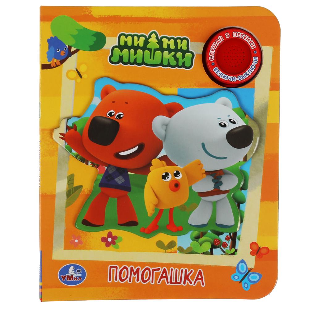 

Помогашка ми-ми-мишки. 1 кнопка - 3 песенки (18424234)