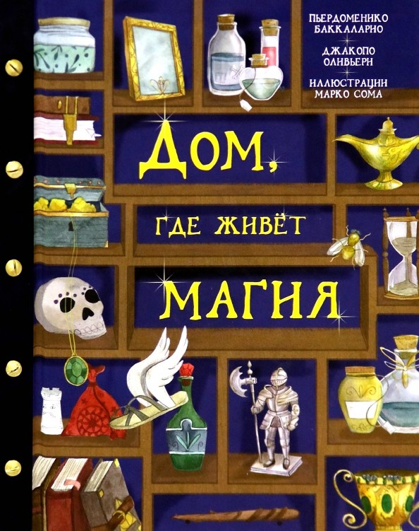 

Дом, где живет магия (18423767)
