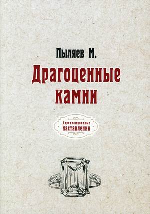 

Драгоценные камни (18423539)