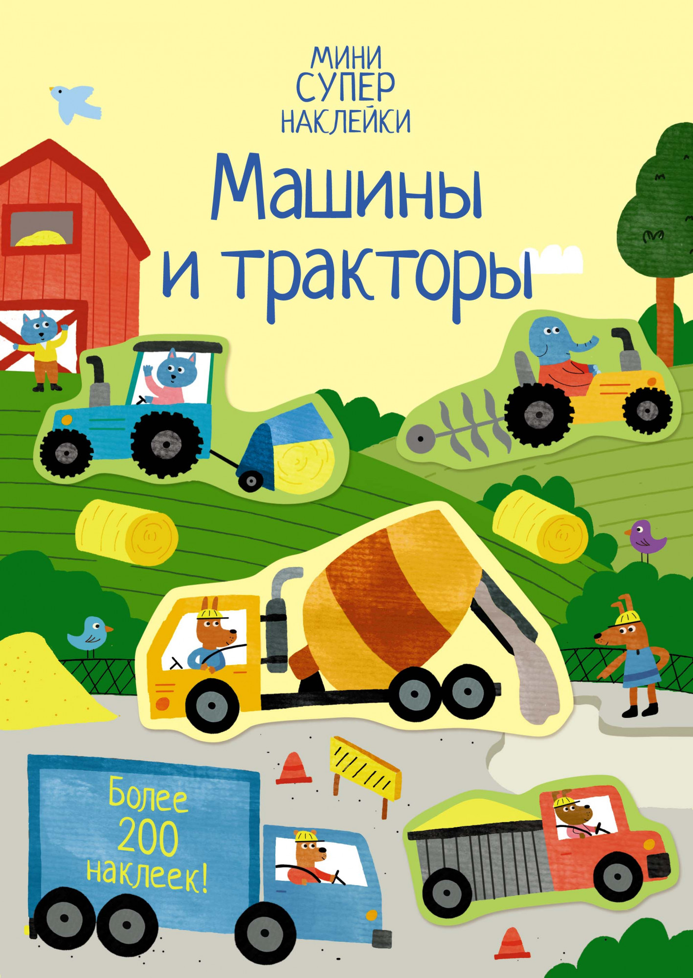 

Машины и тракторы (18397862)