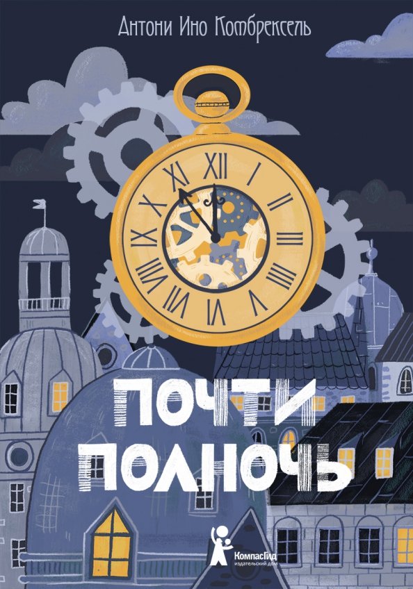 

Почти полночь (18423619)