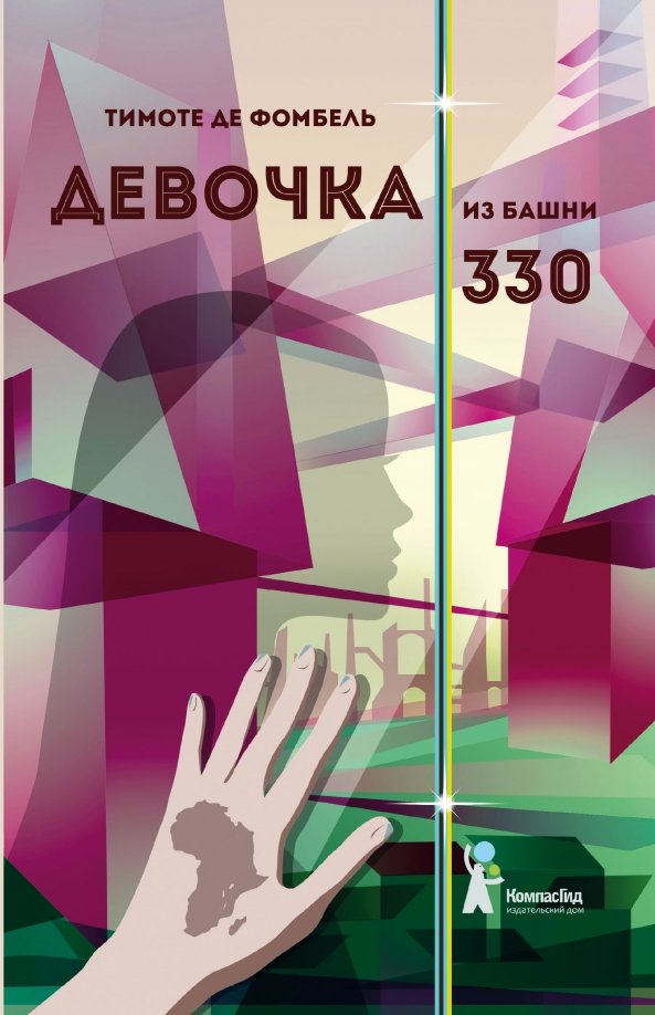 

Девочка из башни 330 (18423771)