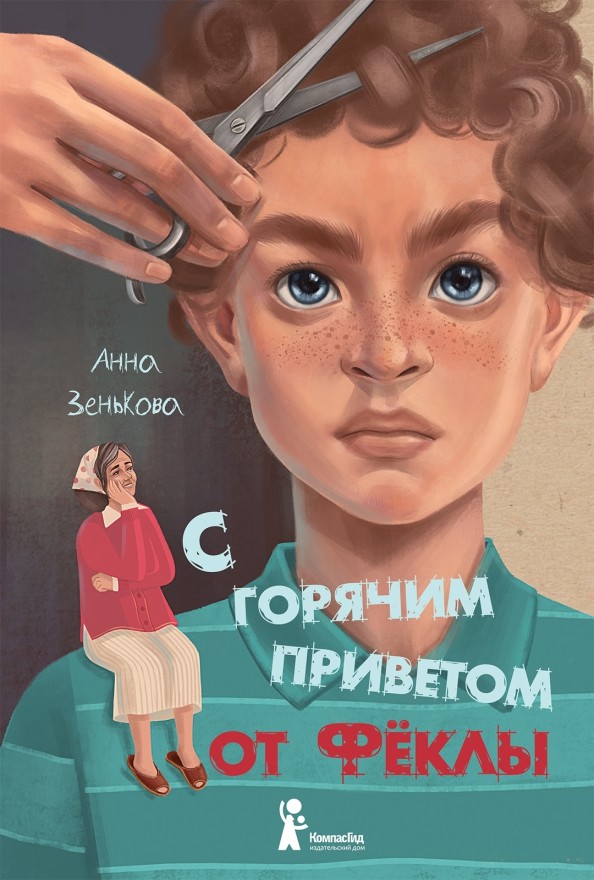 

С горячим приветом от Феклы (18423811)