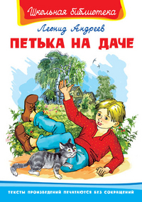 

Петька на даче (13068399)