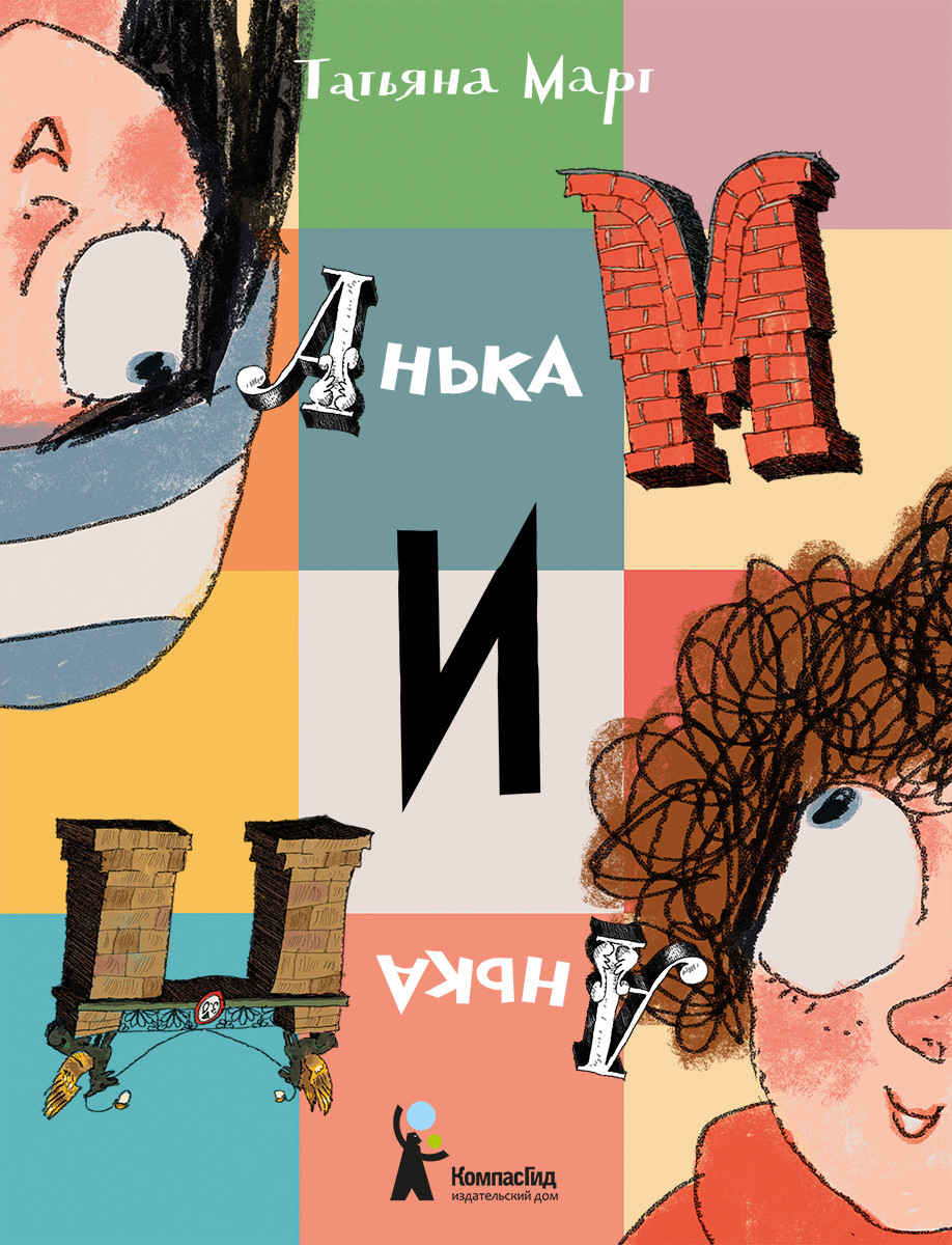 

Анька М и Анька П (18423626)