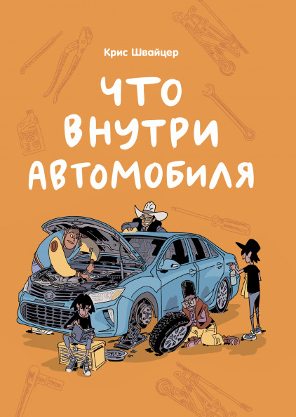 

Что внутри автомобиля (18423600)