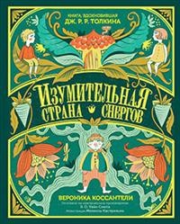 

Изумительная Страна Снергов (18424275)