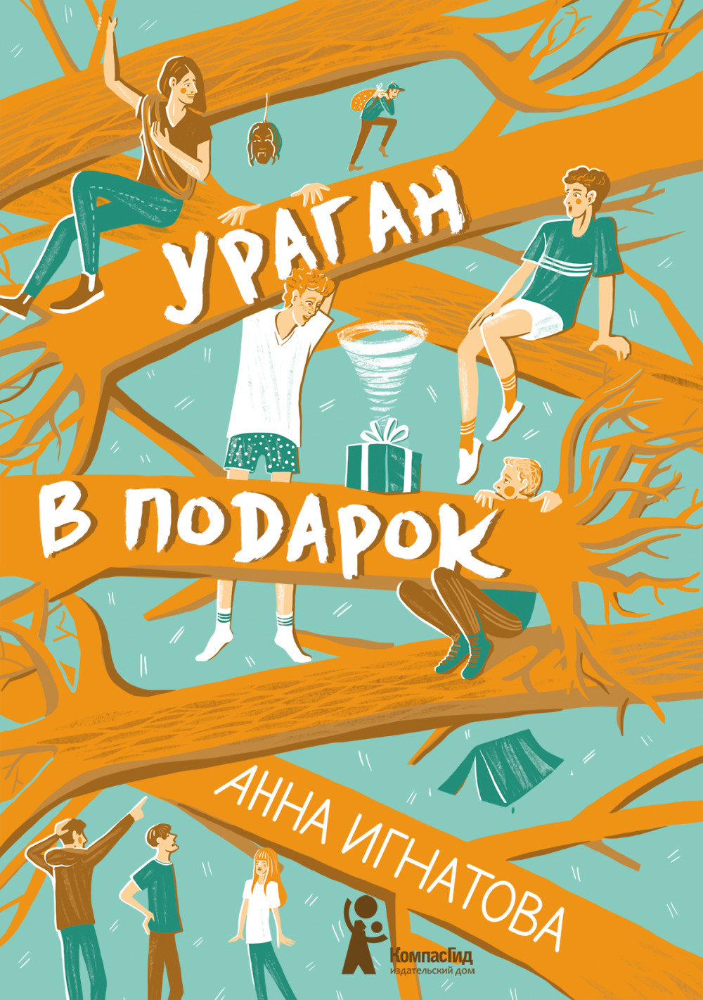 

Ураган в подарок (18423939)