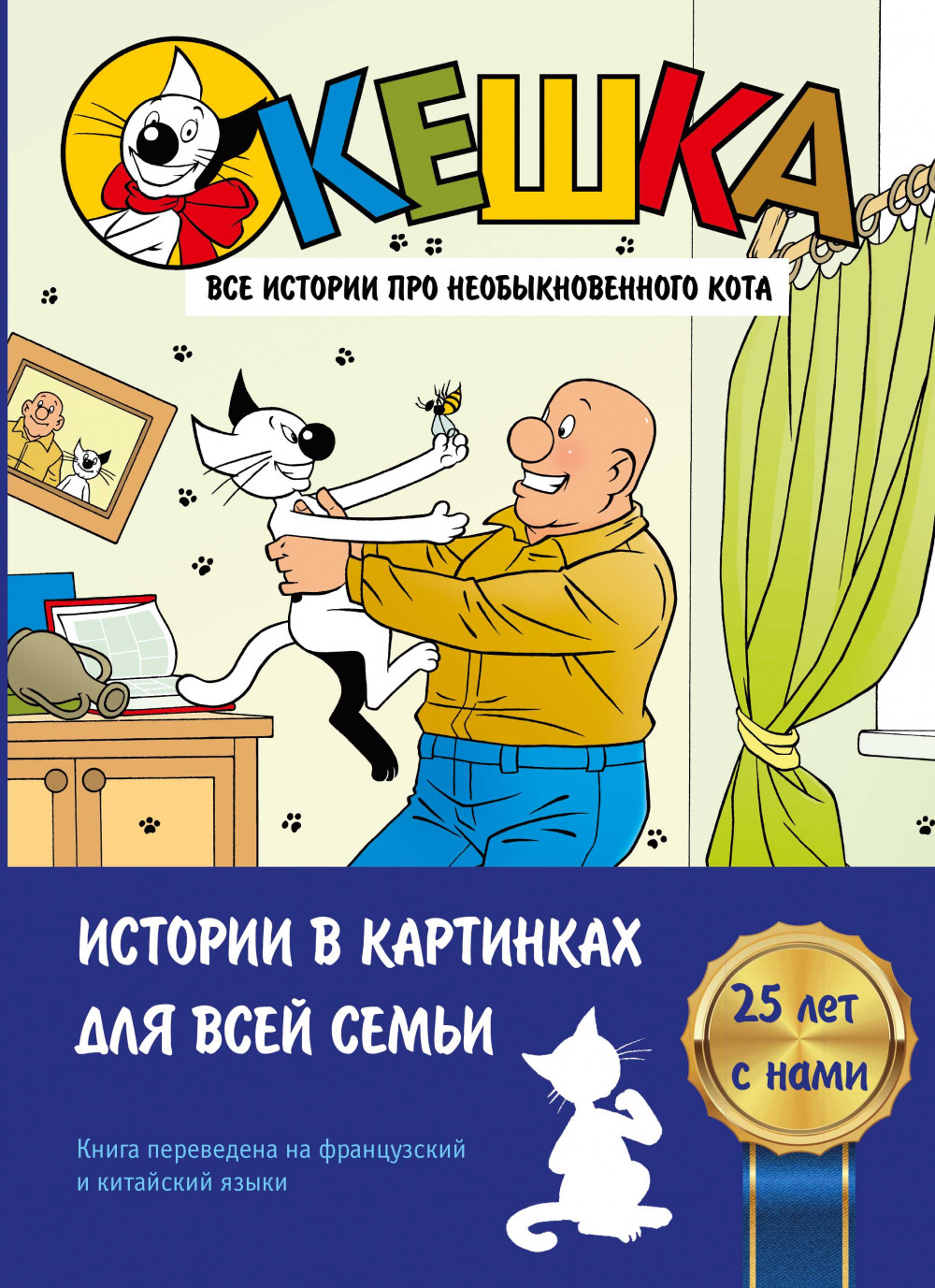 

Кешка. Все истории про необыкновенного кота (18423868)