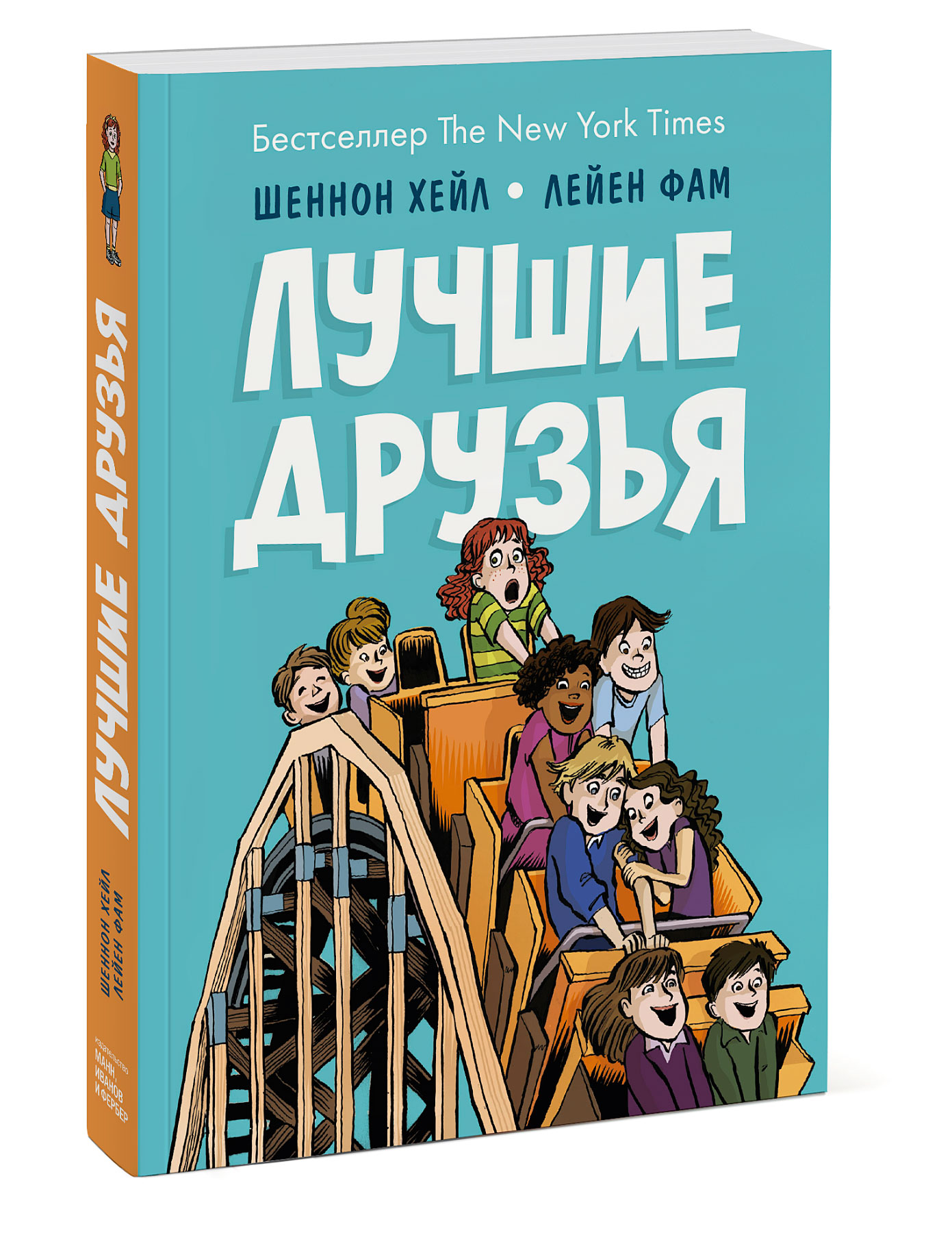 

Лучшие друзья (18424184)