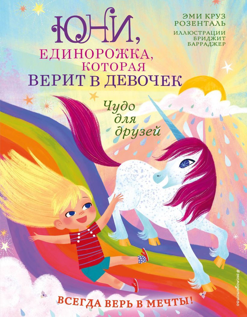

Чудо для друзей (18423530)