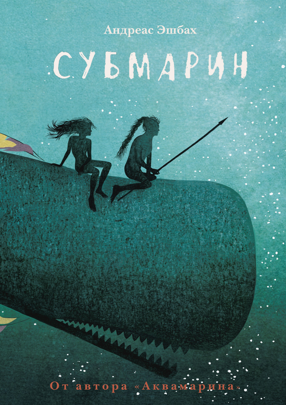 

Субмарин (18423696)