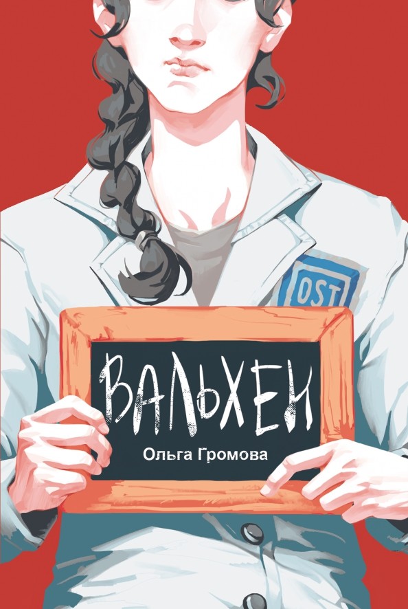 

Вальхен (18423715)