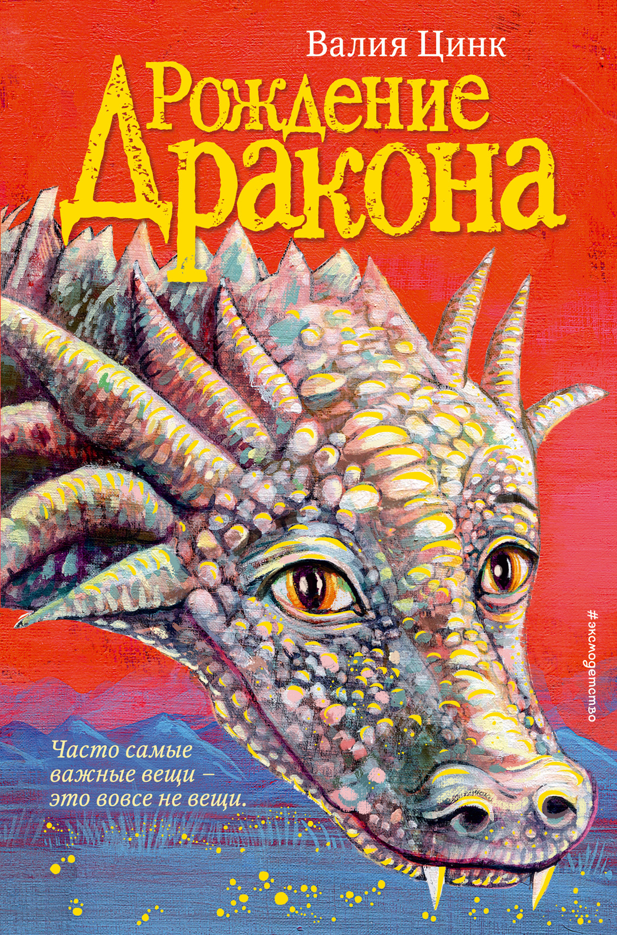 

Рождение дракона (18423526)