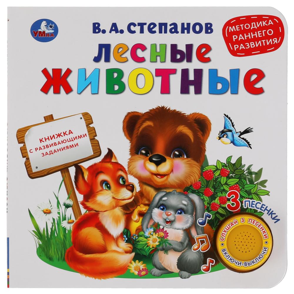 

Лесные животные. 1 кнопка - 3 песенки (18424243)