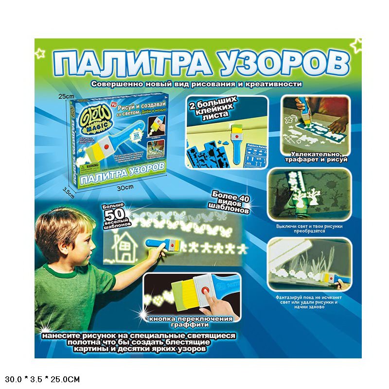 

Набор Рисуй светом Палитра узоров 30*3.5*25см D6231