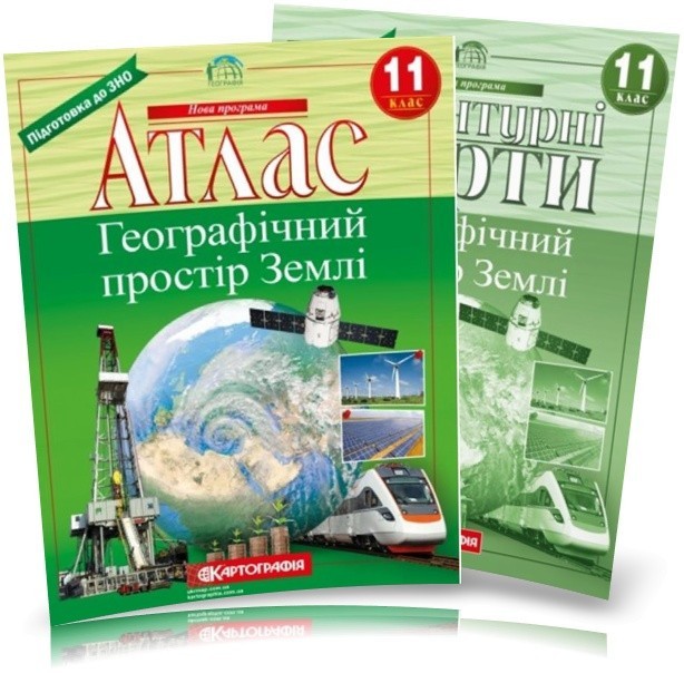 

11 клас Атлас і контурна карта Географічний простір Землі Картографія