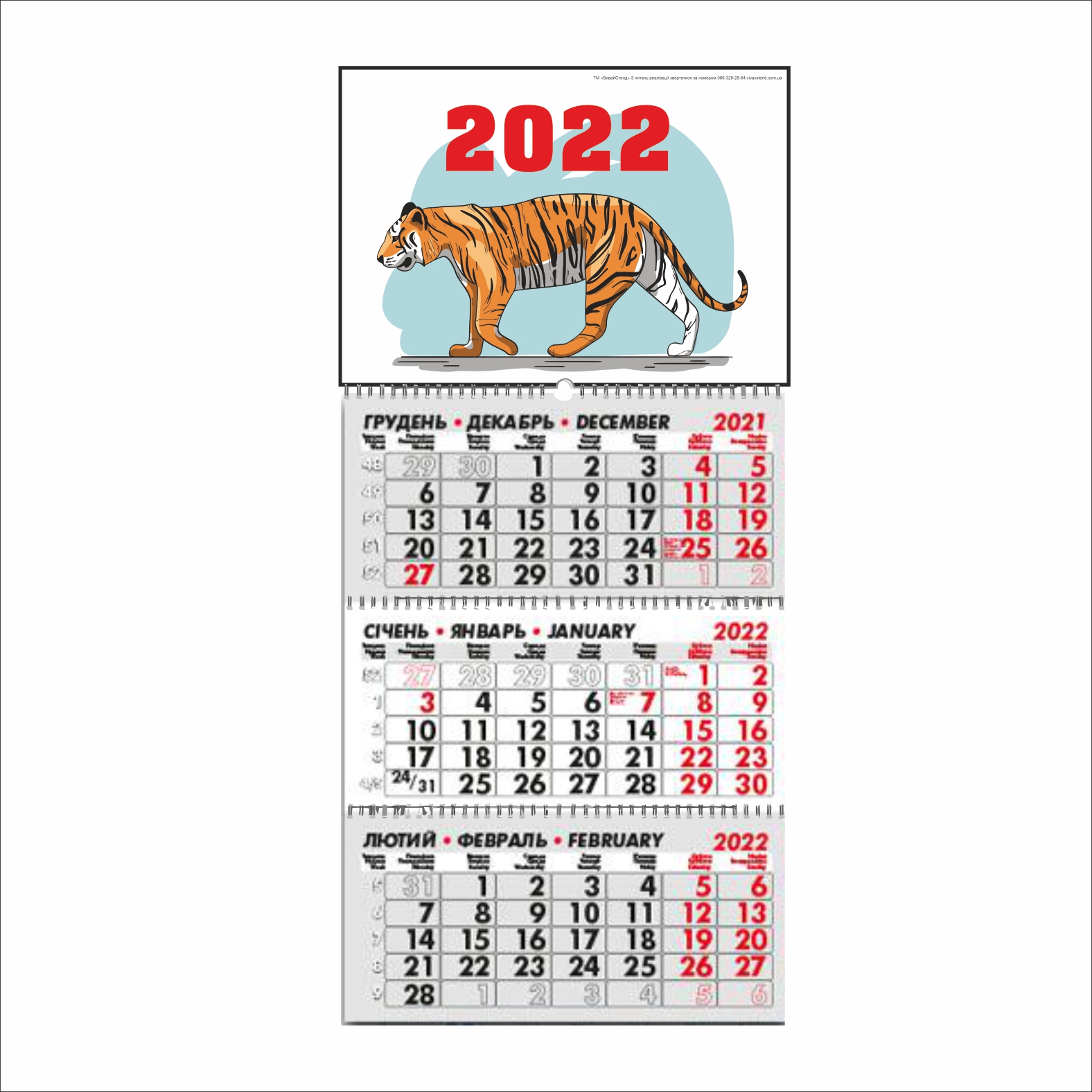 

Календарь квартальный Vivay "Тигр" на 2022 год 29.7х63 см (8479)