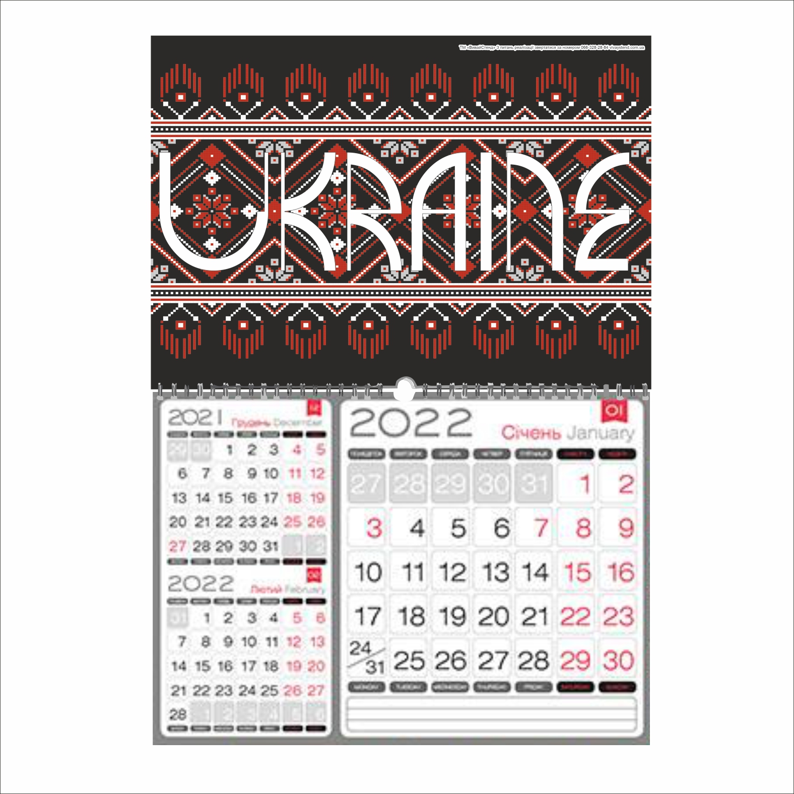 

Календарь настенный на 2022 год Vivay “Ukraine” (8528)
