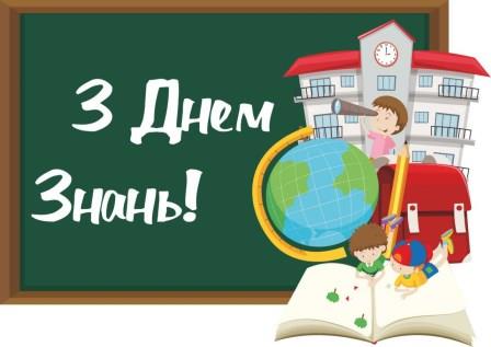 

Плакат Vivay “З днем знань!” А0 (a8224c-8296-3)