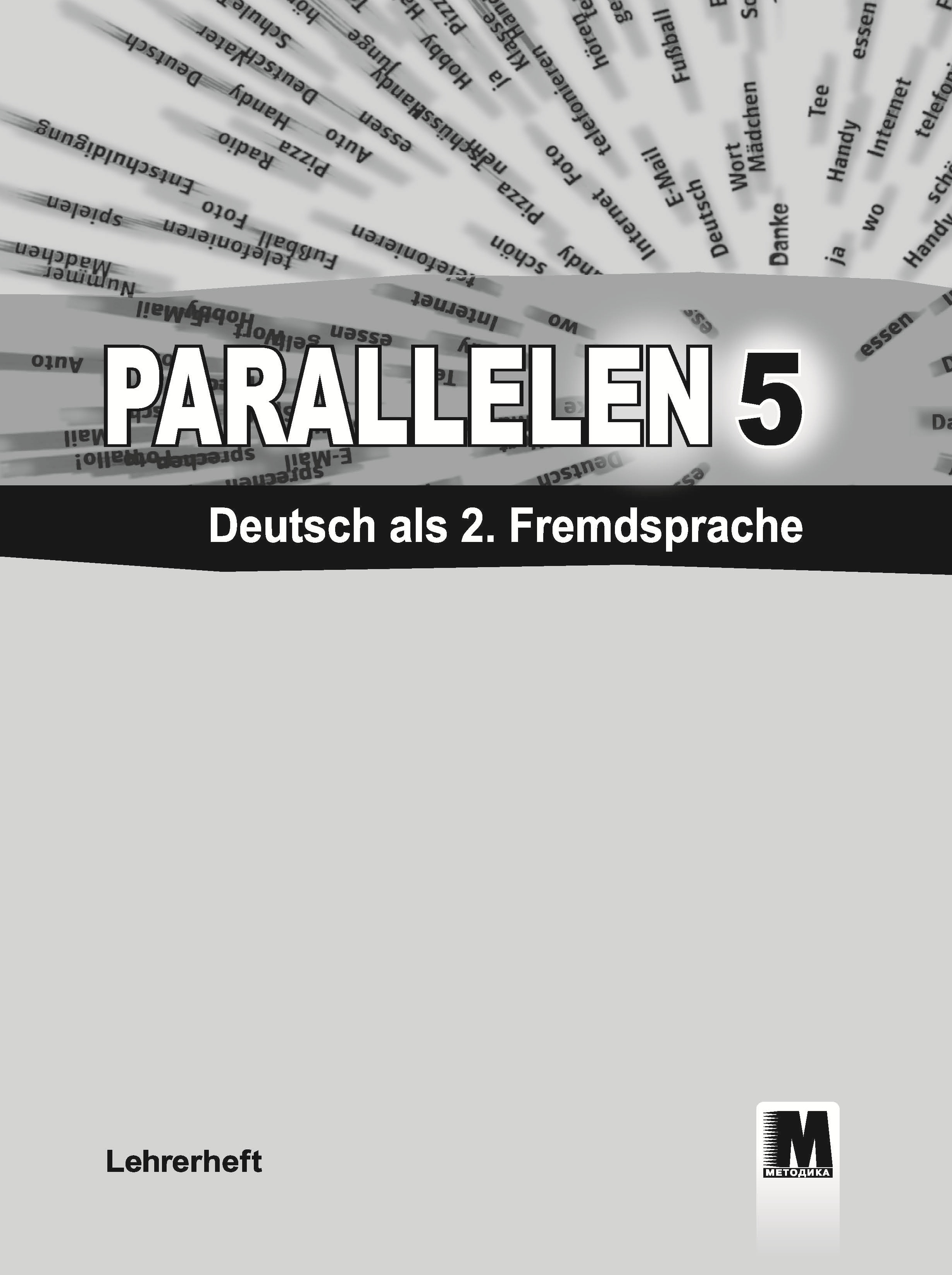 

Parallelen 5. Lehrerheft - Басай Н.П.