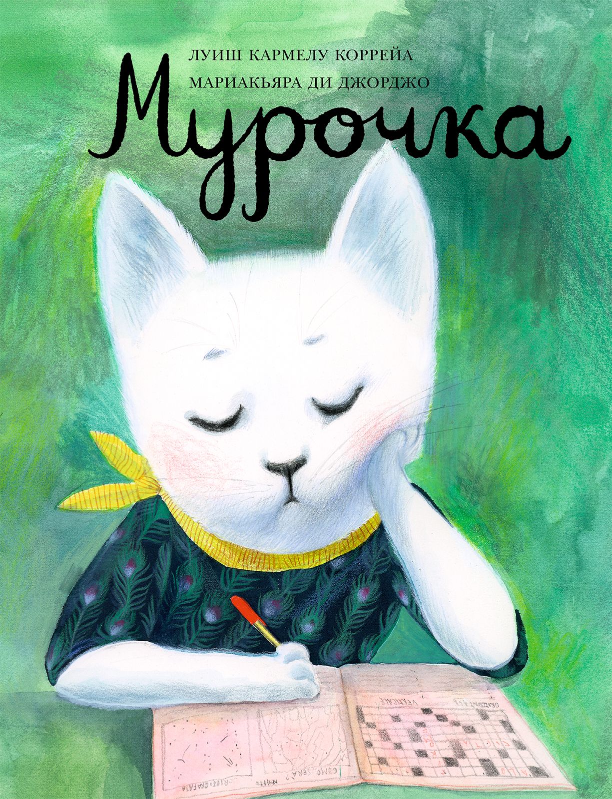 

Мурочка