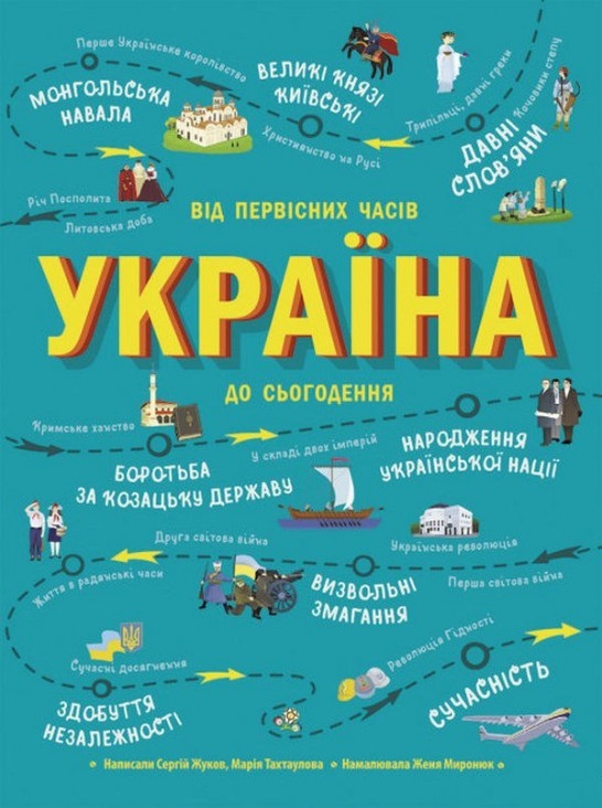 

Українознавці : Україна Від первісних часів до сьогодення