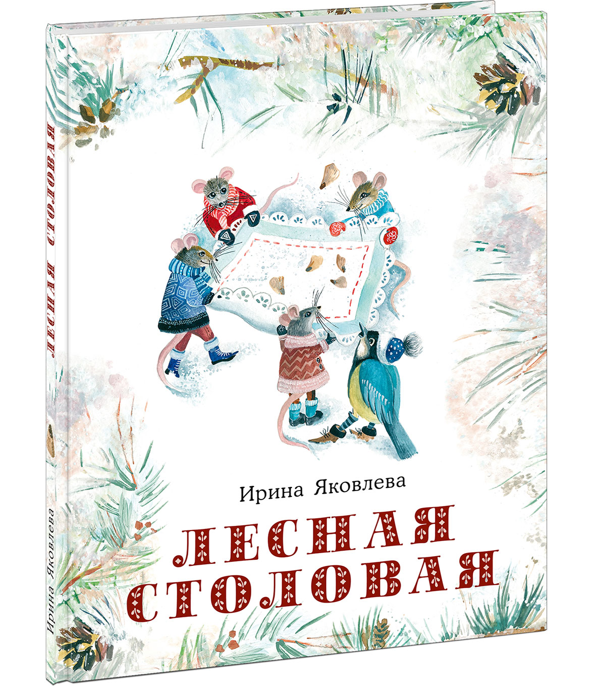 

Лесная столовая