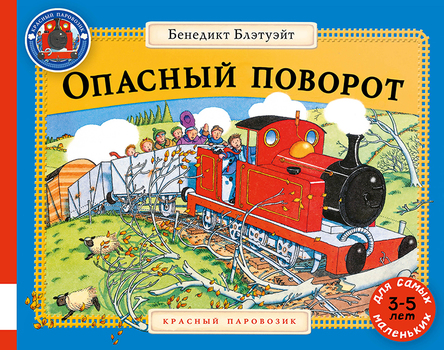 

Опасный поворот