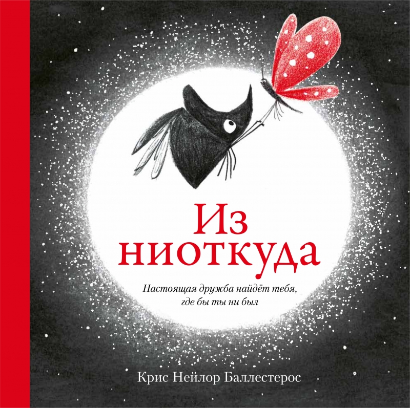 

Из ниоткуда