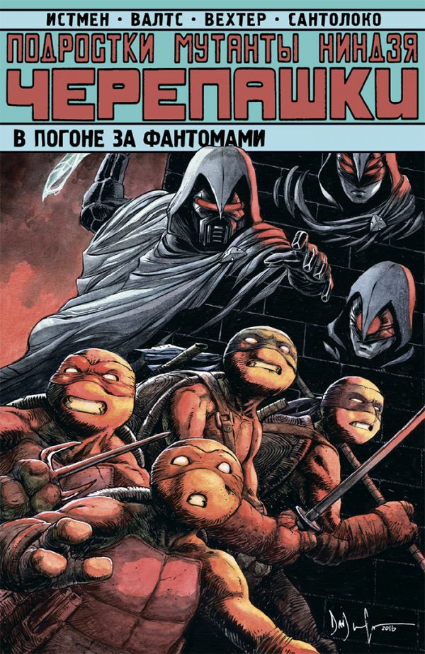 

Подростки Мутанты Ниндзя Черепашки. Погоня за фантомами
