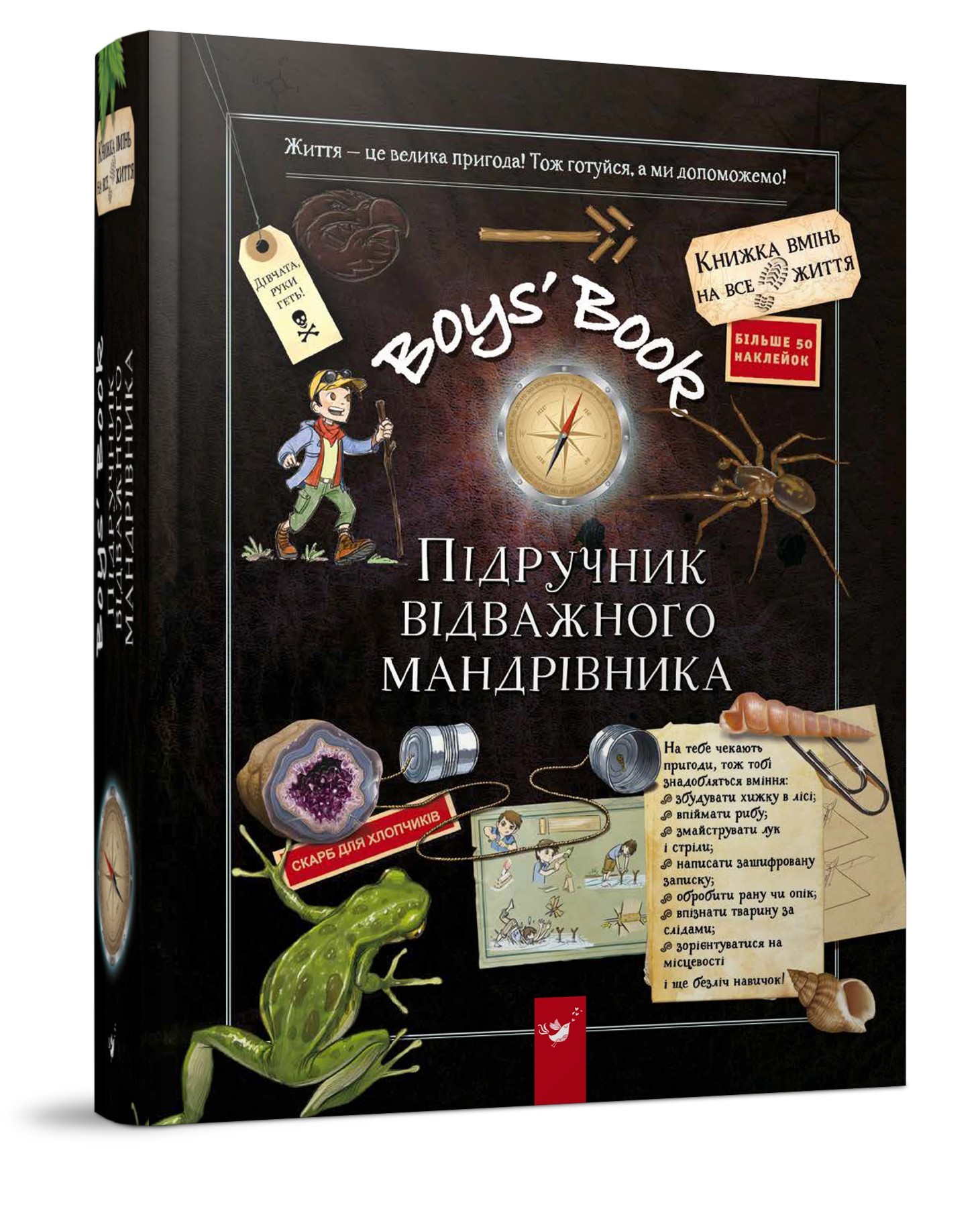 

Boys’ Book. Підручник відважного мандрівника (вік 6+ років) - Лекрьо М. - Час майстрів (103561)