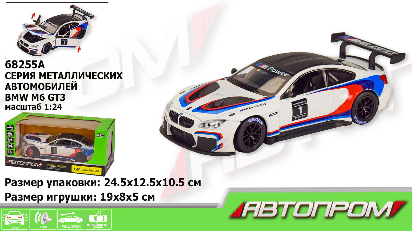 

Машина металлическая «АВТОПРОМ», 1:24 BMW M6 GT3, батарейках(68255B(A))