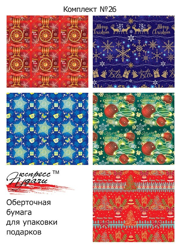 

Набір паперу для пакування подарунків Новий Рік №26