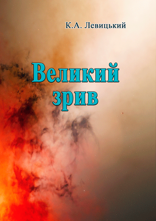 

Великий зрив