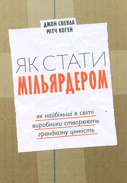 

Як стати мільярдером