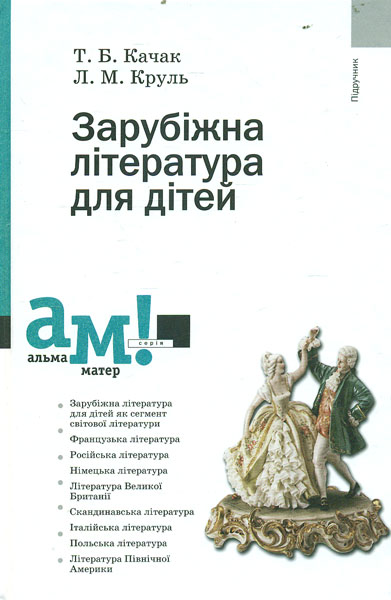 

Історія української літератури: ХХ - поч. ХХІ ст. у 3-х томах. Том 1.: навч. пос