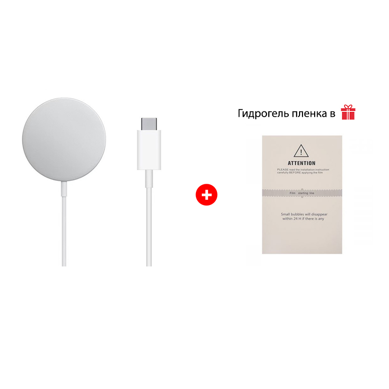 

Беспроводная зарядка для apple iPhone 12 Charger магнитная + гидрогель пленка Plus