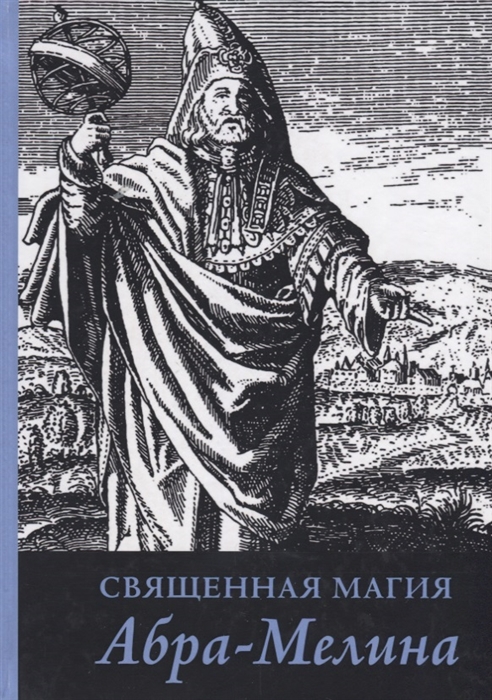 

Священная магия Абра - Мелина IGROK