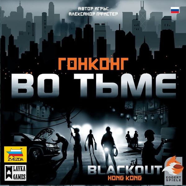 

Настольная игра Lavka Games Гонконг во тьме