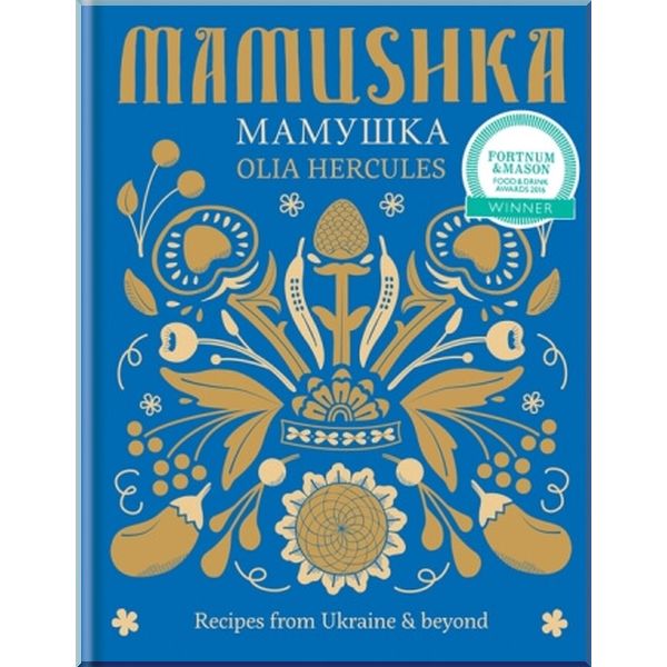 

Mamushka: Recipes from Ukraine and Beyond. Olia Hercules. ISBN:9781784720384