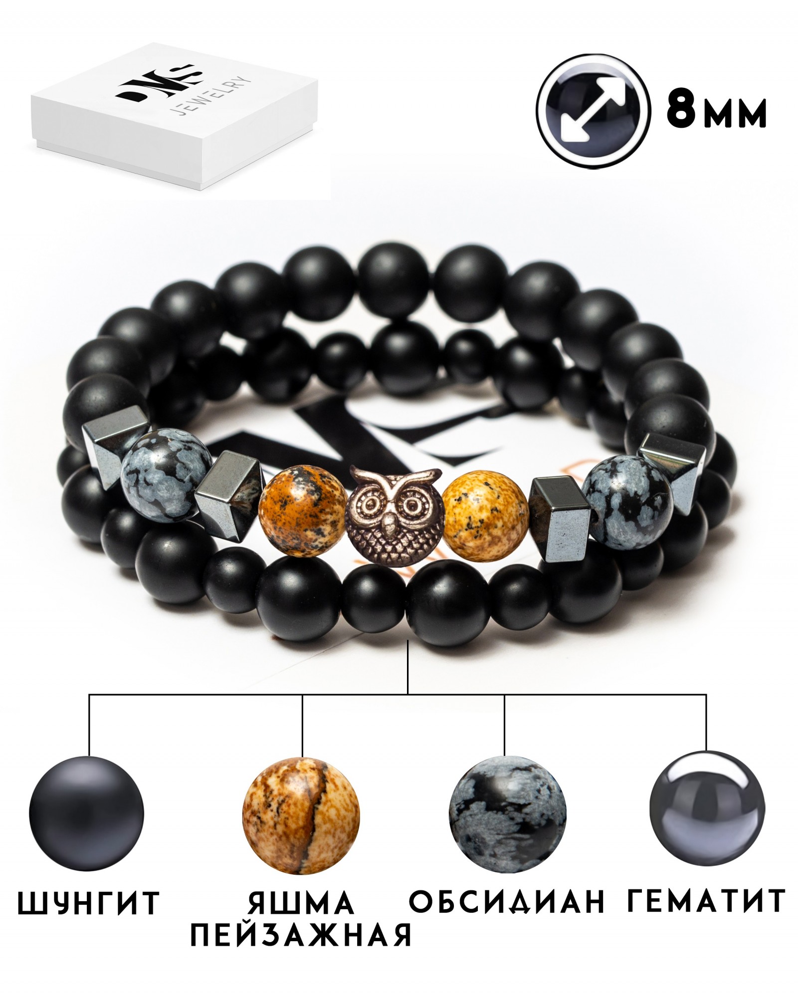 

Парный браслет мужской и женский DMS Jewelry с совой из натуральных камней Ø 8мм: шунгит, гематит (синт.), пейзажная яшма, снежный обсидиан EMOTIONAL JASPER OWL