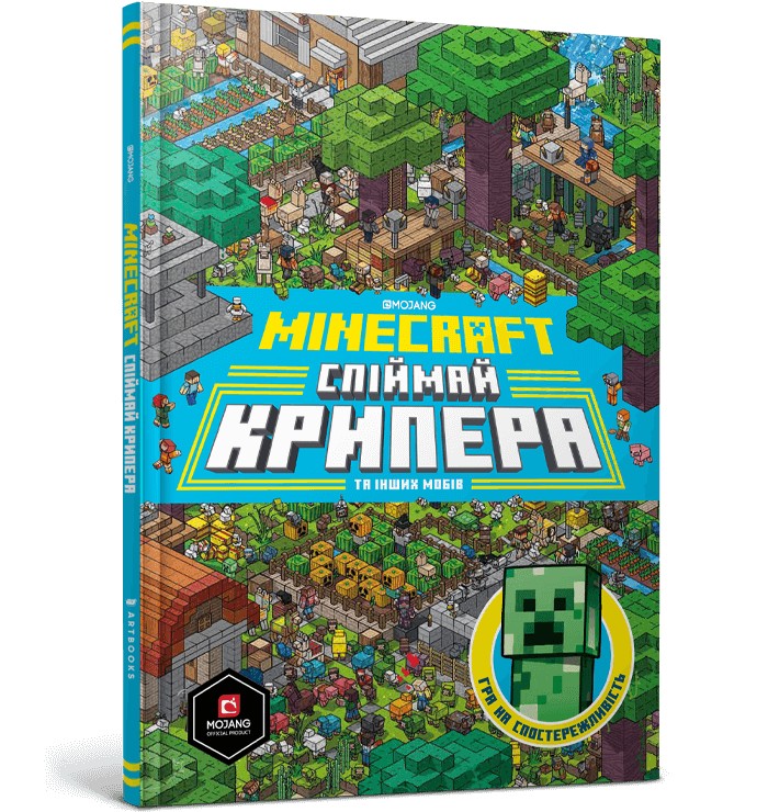

MINECRAFT Спіймай крипера та інших мобів - Стефані Мілтон, Томас Макбраєн