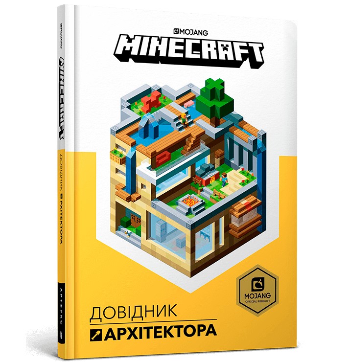 

MINECRAFT Довідник архітектора - Крейг Джеллі, Стефані Мілтон