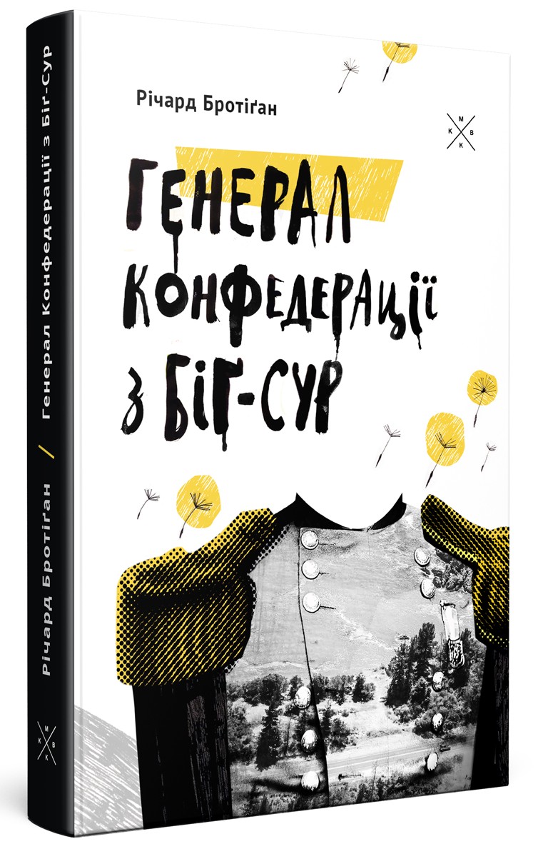 

Генерал Конфедерації з Біґ-Сура - Річард Бротіґан (978-617-7438-11-2)