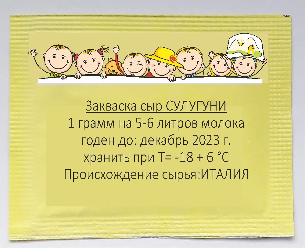 Закваска ЗАКВАСЬка для сиру Сулугуні 1 г на 5 л молока фермент+закваска ...