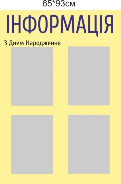 

Стенд Vivay Інформація З Днем народження 65x93 см (4173)