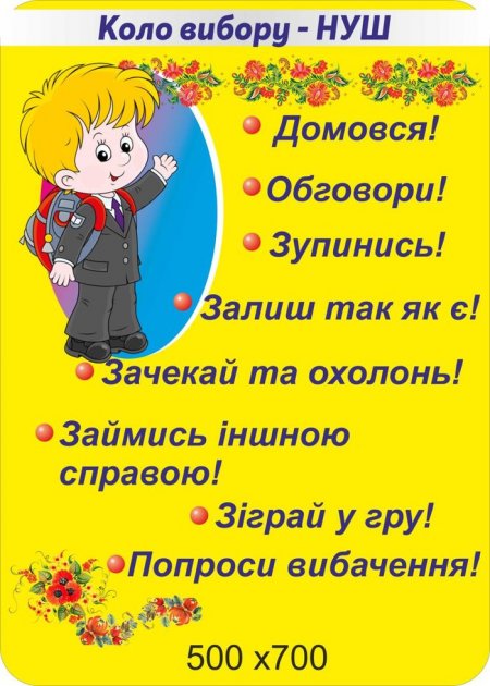 

Стенд Vivay Коло вибору - НУШ 70x50 см (3848)