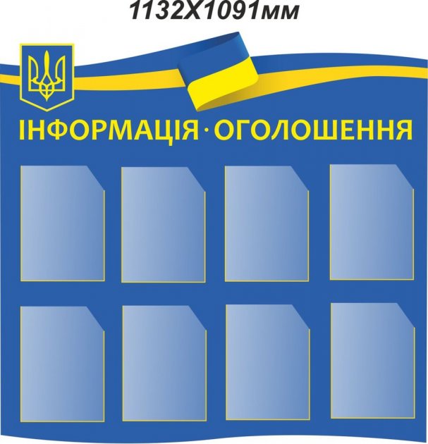 

Стенд Vivay Інформація-оголошення 113,2x109,1 см (3492)