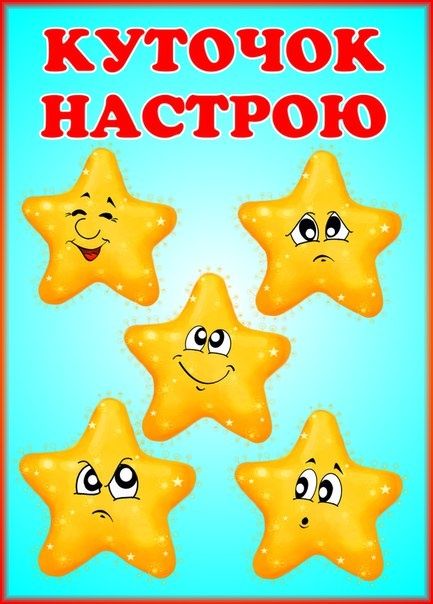

Стенд Vivay Куточок настрою (215)